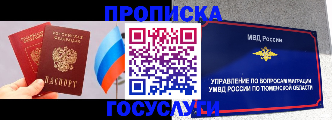 временная регистрация купить в Кызыле