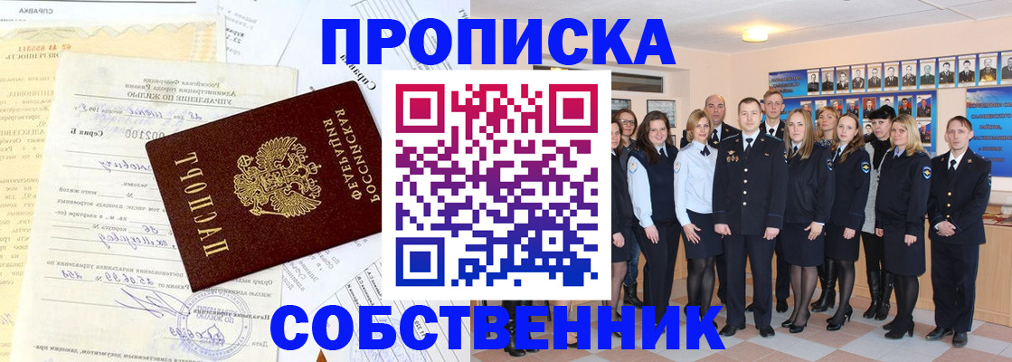 прописка паспорт в Кызыле